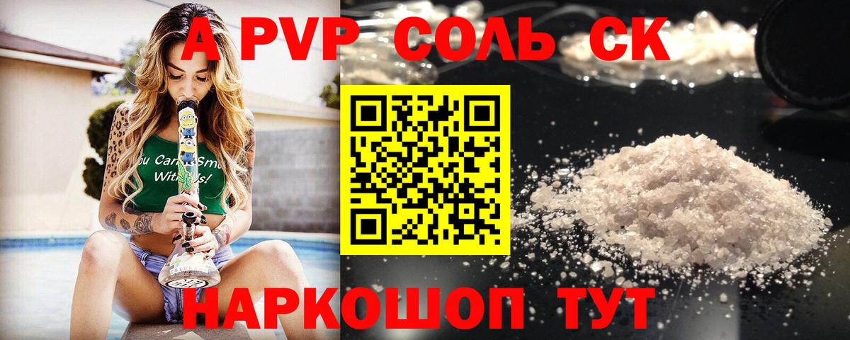Alpha-PVP СК Кропоткин