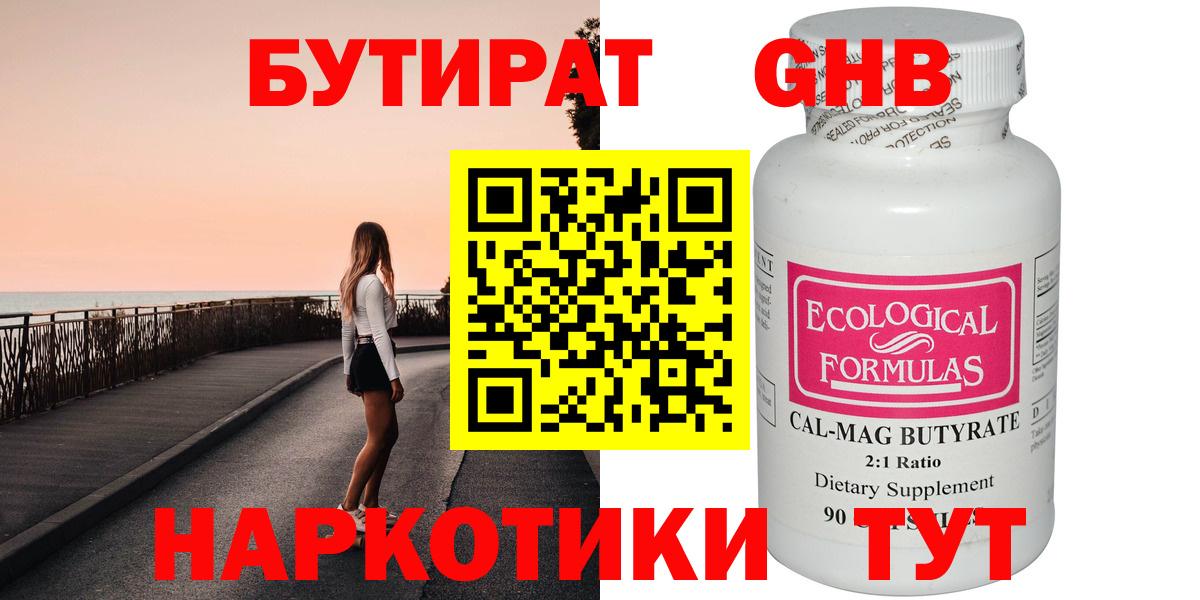 Бутират BDO Кропоткин