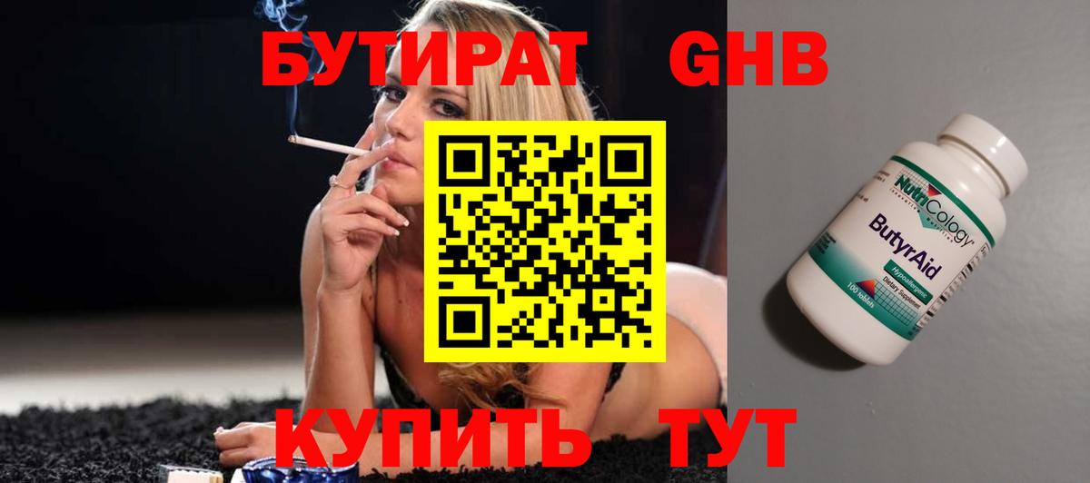 БУТИРАТ оксибутират  Вход с VPN  Кропоткин 