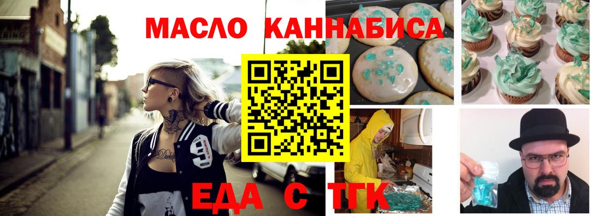 Еда ТГК конопля  Вход с VPN  Кропоткин 