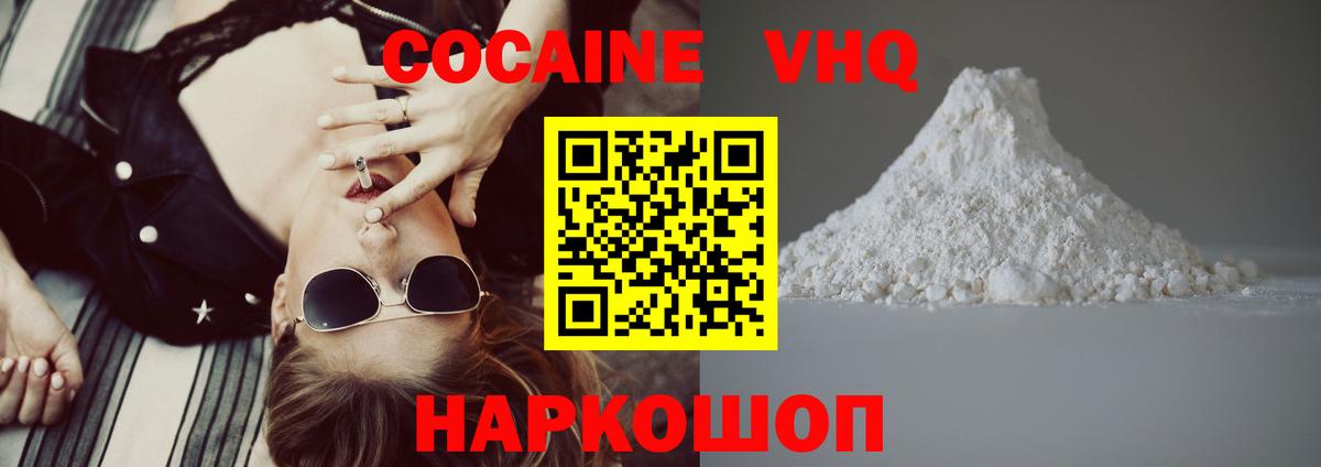 Cocaine 97% Кропоткин