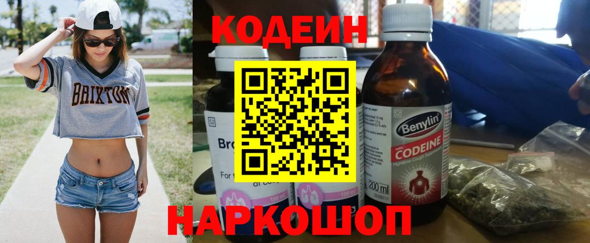 Кодеиновый сироп Lean напиток Lean (лин)  Кодеин напиток Lean (лин)  цена наркотик  Вход с VPN  Кропоткин 