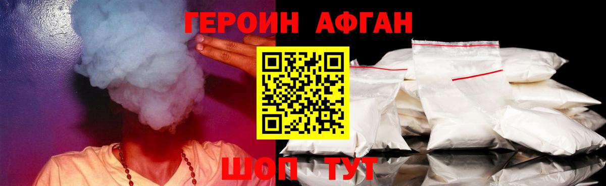 Героин VHQ Кропоткин