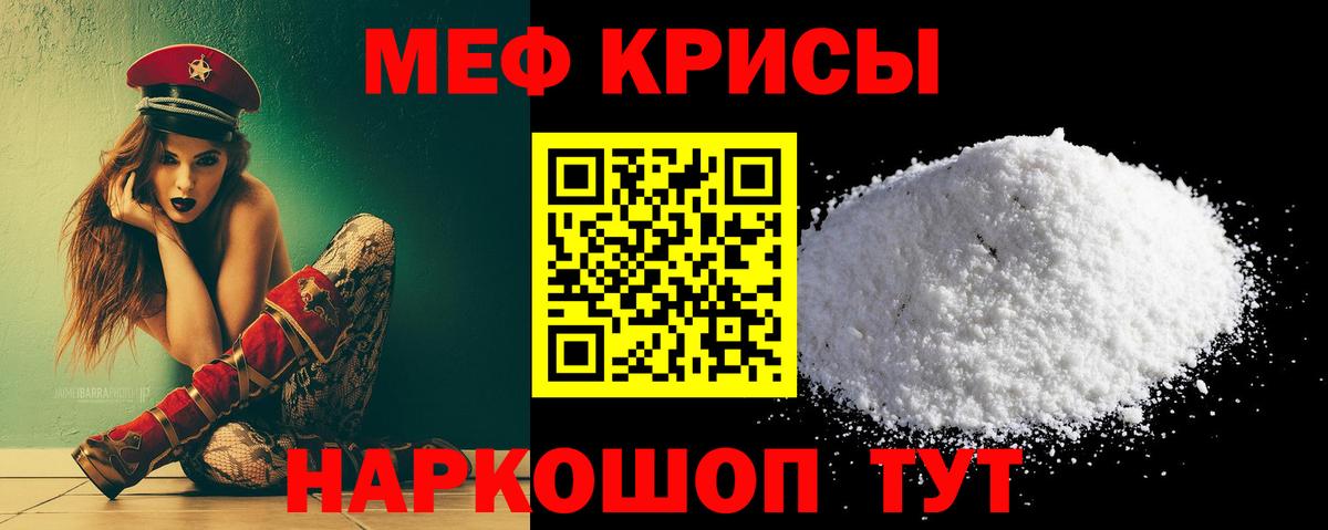 Мефедрон  Кропоткин