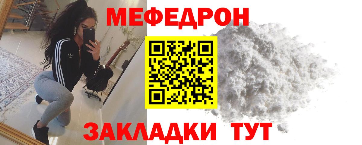 МЕГА маркетплейс  Меф мяу мяу  Мефедрон  купить закладку  Вход с VPN  Кропоткин 