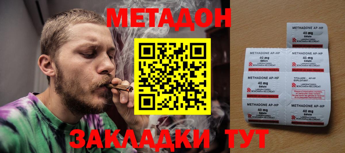 Метадон кристалл  МЕТАДОН VHQ  Кропоткин  Вход с VPN 