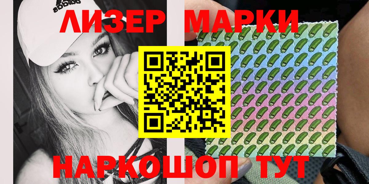 Марки NBOMe 1,5мг  Вход с VPN  Кропоткин 